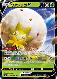 Eldegoss V - 010/096 — S2: Rebellion Crash