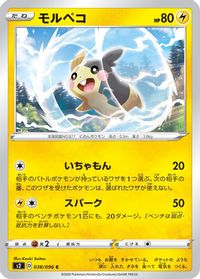 Morpeko — S2: Rebellion Crash