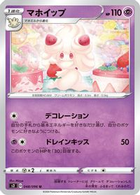 Alcremie — S2: Rebellion Crash