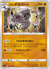 Galarian Runerigus — S2: Rebellion Crash