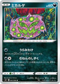 Spiritomb — S2: Rebellion Crash