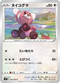 Stufful — S2: Rebellion Crash