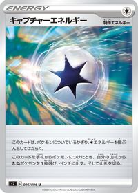 Capture Energy — S2: Rebellion Crash