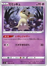 Mimikyu — S3: Infinity Zone
