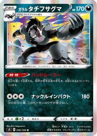 Galarian Obstagoon — S3: Infinity Zone