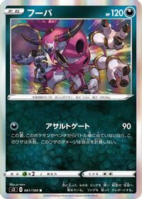 Hoopa — S3: Infinity Zone