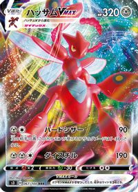 Scizor VMAX - 067/100 — S3: Infinity Zone