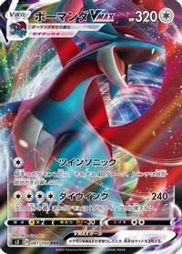 Salamence VMAX - 081/100 — S3: Infinity Zone