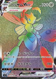 Scizor VMAX - 113/100 — S3: Infinity Zone