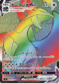 Salamence VMAX - 114/100 — S3: Infinity Zone