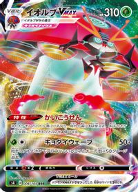 Orbeetle VMAX - 009/100 — S4: Amazing Volt Tackle