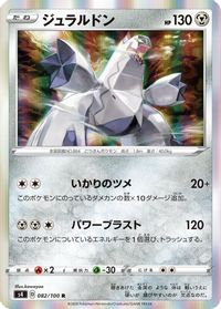 Duraludon — S4: Amazing Volt Tackle