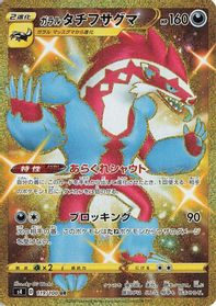 Galarian Obstagoon — S4: Amazing Volt Tackle