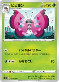 Vivillon — S5I: Single Strike Master