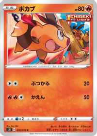 Tepig — S5I: Single Strike Master