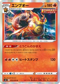 Emboar — S5I: Single Strike Master