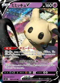 Mimikyu V - 027/070 — S5I: Single Strike Master