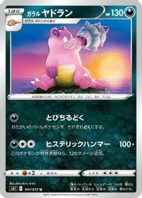 Galarian Slowbro — S5I: Single Strike Master