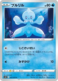 Frillish — S5R: Rapid Strike Master