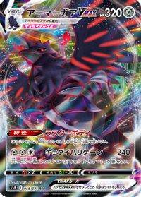 Corviknight VMAX - 056/070 — S5R: Rapid Strike Master