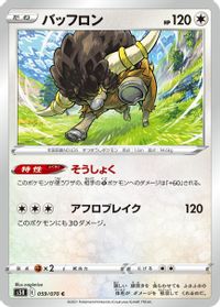 Bouffalant — S5R: Rapid Strike Master