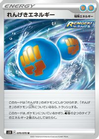 Rapid Strike Energy - 070/070 — S5R: Rapid Strike Master