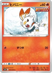 Scorbunny — S6H: Silver Lance
