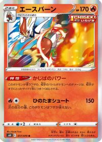 Cinderace — S6H: Silver Lance