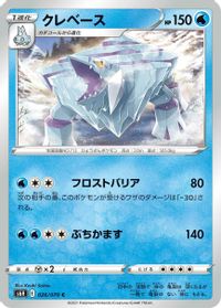 Avalugg — S6H: Silver Lance