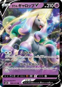 Galarian Rapidash V - 029/070 — S6H: Silver Lance