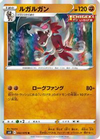 Lycanroc — S6H: Silver Lance