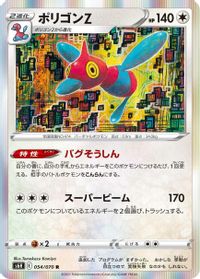 Porygon-Z — S6H: Silver Lance