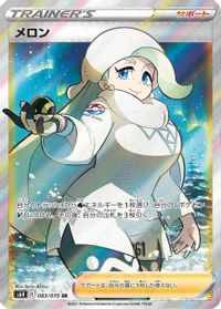 Melony - 083/070 — S6H: Silver Lance