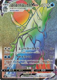 Ice Rider Calyrex VMAX - 084/070 — S6H: Silver Lance