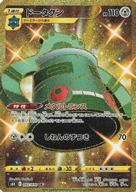 Bronzong — S6H: Silver Lance