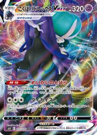 Shadow Rider Calyrex VMAX - 037/070 — S6K: Jet-Black Spirit