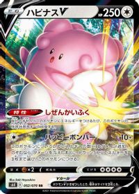 Blissey V - 052/070 — S6K: Jet-Black Spirit