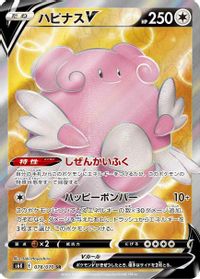 Blissey V - 078/070 — S6K: Jet-Black Spirit
