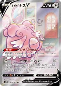 Blissey V - 079/070 — S6K: Jet-Black Spirit