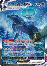 Shadow Rider Calyrex VMAX - 086/070 — S6K: Jet-Black Spirit