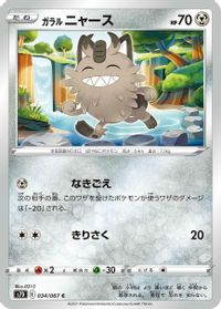 Galarian Meowth — S7D: Skyscraping Perfection