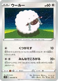 Wooloo — S7D: Skyscraping Perfection