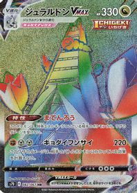 Duraludon VMAX - 082/067 — S7D: Skyscraping Perfection