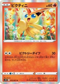 Victini — S7R: Blue Sky Stream