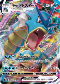 Gyarados VMAX - 021/067 — S7R: Blue Sky Stream