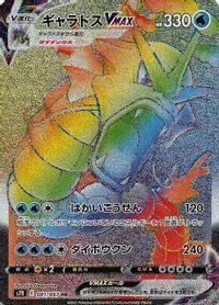 Gyarados VMAX - 081/067 — S7R: Blue Sky Stream