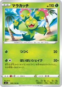 Maractus — S8: Fusion Arts