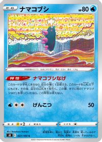 Pyukumuku — S8: Fusion Arts