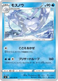 Frosmoth — S8: Fusion Arts
