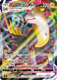 Boltund VMAX - 035/100 — S8: Fusion Arts